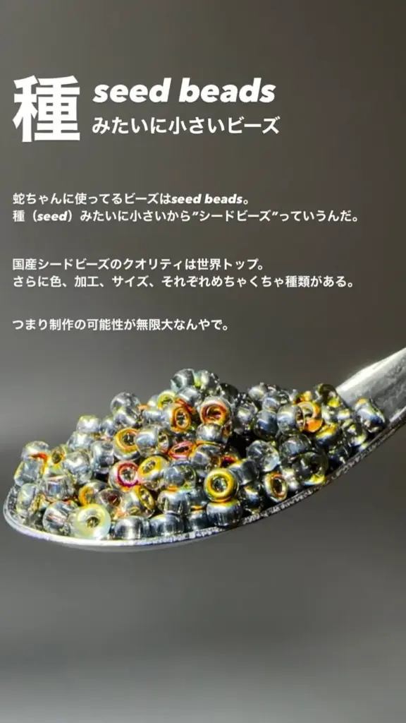 What are seed bead