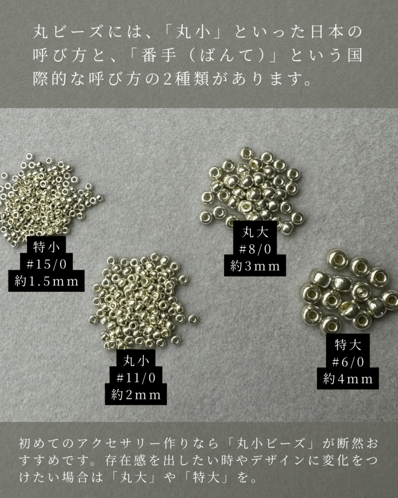 シードビーズのサイズ