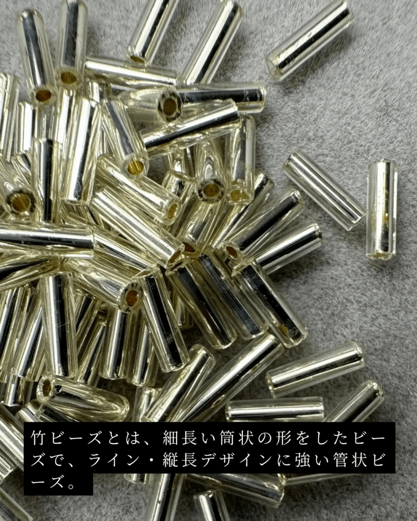 竹ビーズ