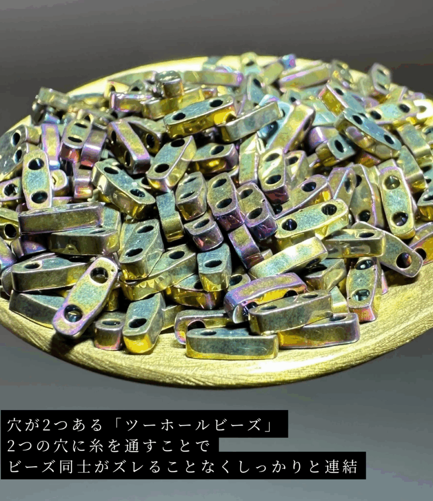 ティラビーズはツーホールビーズ