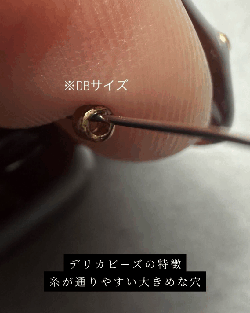 デリカビーズは糸が通りやすい