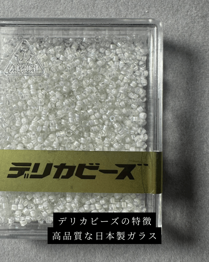 デリカビーズは高品質な日本製ガラス