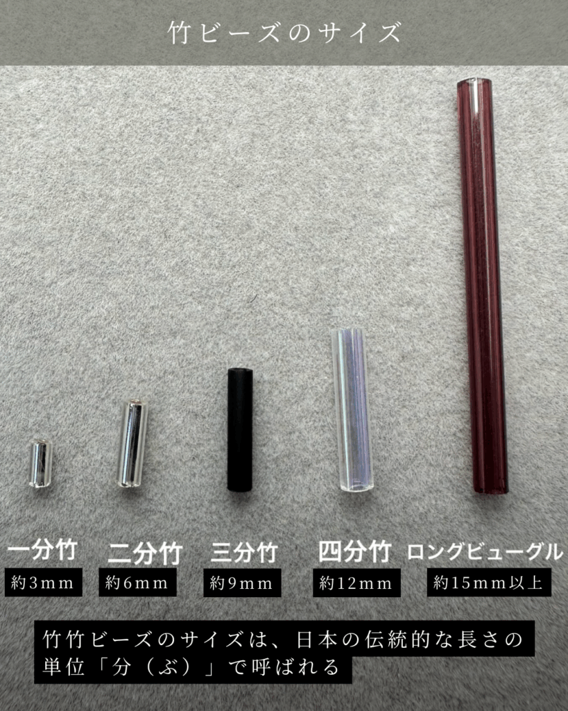 竹ビーズのサイズ