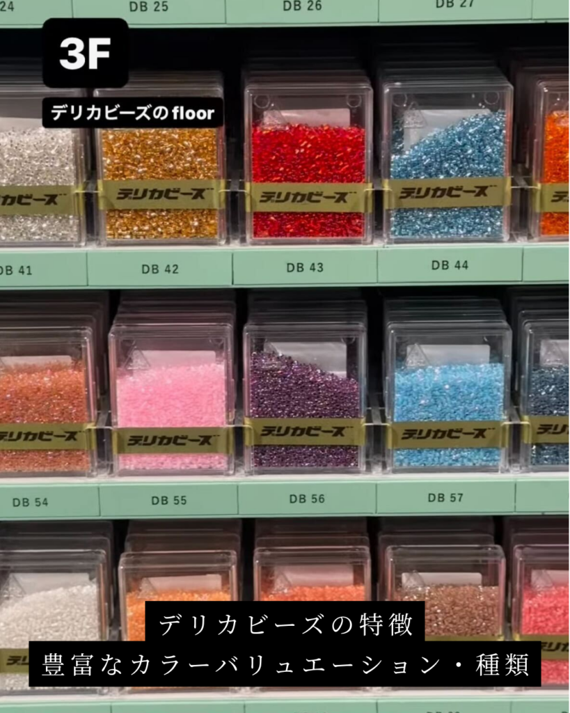 デリカビーズはカラーが豊富